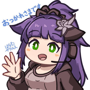 おつかれさまジェシカ