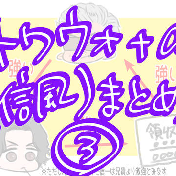九龍城寨信風+αまとめ③