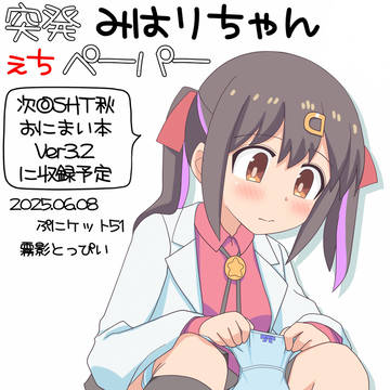 みはりちゃんの蹲踞(そんきょ)絵ペーパー