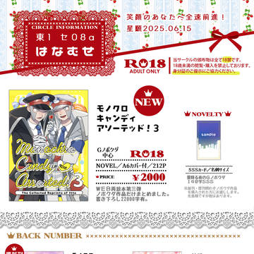 星に願いを day1 笑顔のあなたへ全速前進!【お品書き】