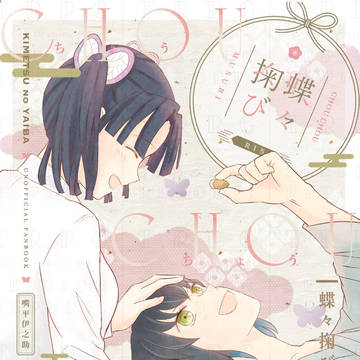 【web再録】蝶々掬び