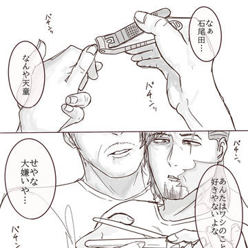天石まとめ(腐が如く)