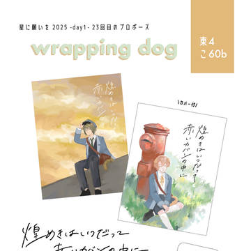 【6/15星願新刊】 煌めきはいつだって赤いカバンの中に