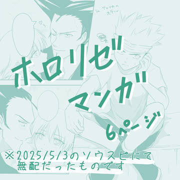 ホロリゼ漫画(ソウスピ無配)