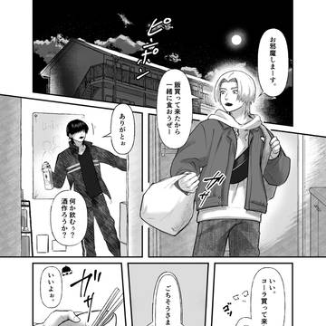 ③恋愛したいノンケと片想いしている隠れゲイの日常