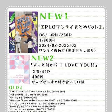 【星願2025】お品書き【タンデムランデブー】