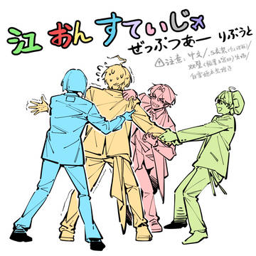 江　おん　すていじ　ぜっぷつあー　りぶうと