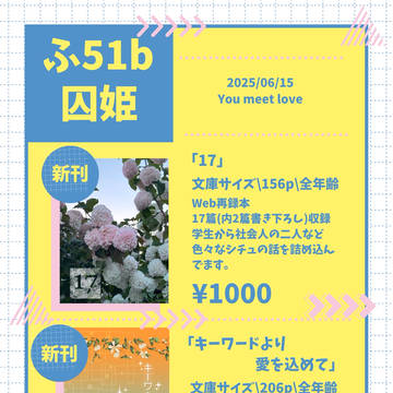 【6/15You meet love星願2025】おしながき