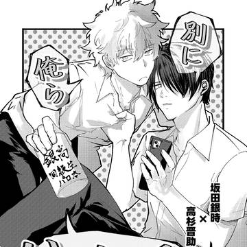 別に俺ら付き合ってねーけど。【web再録】