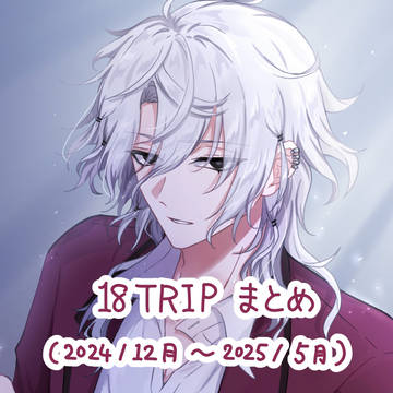 eitrまとめ✈️