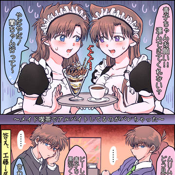 快青と新蘭まとめ(メイドとか)