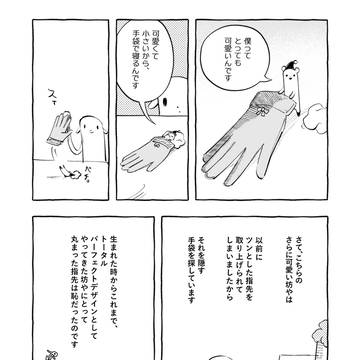 坊やのおてて袋