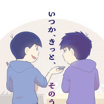 いつか、きっと、そのうち。
