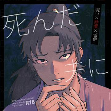 6/15 留伊新刊サンプル