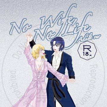 星願2025 新刊② アスカガ成人向け夫婦本