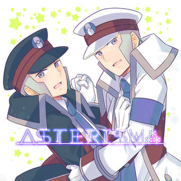 【星願新刊①】
