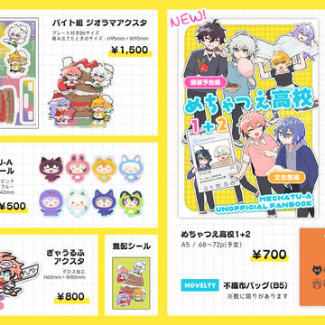 [にじそ10]おしながき
