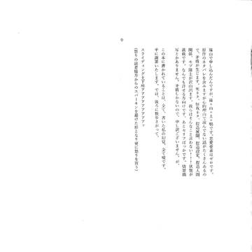 【篠＋山＋土＋鴨】野良狗達の之先
