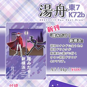 【6/15星願】読ドロ新刊サンプルとお品書