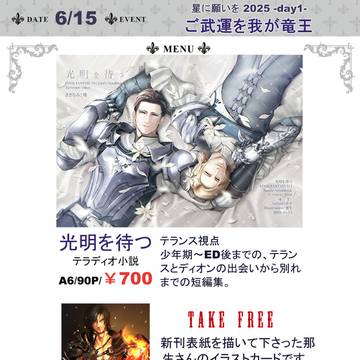2025/6/15 ご武運を我が竜王 お品書き&新刊サンプル