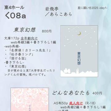 6/15リンゼルオンリー星に願いを おしながき