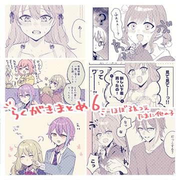 まとめ⑥