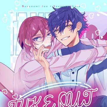 【合同誌】純白の茨の花「T4KE OUT」ジュン茨/Sample