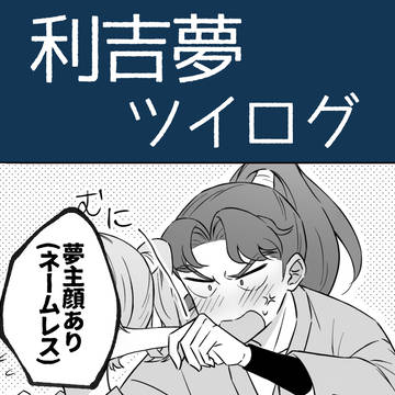 rkt夢まとめ①