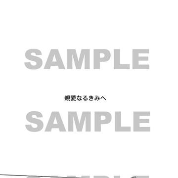 【翠琥舞踏会】新刊②親愛なるきみへ【兎虎】