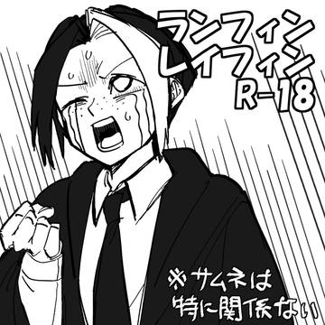 マ腐ラクガキ詰