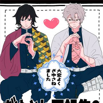 ぎゆさね新刊お知らせ