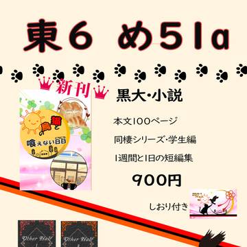 【6/15　食えない二人　星願2025　お品書き】