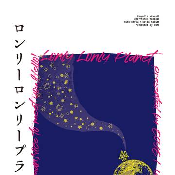 【6/15新刊】ロンリーロンリープラネット