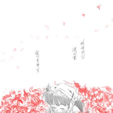 それでも恨まず生きてゆく。