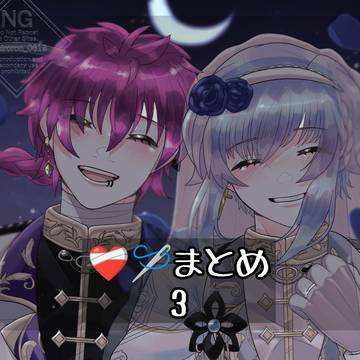❤️‍🩹🪡まとめ3