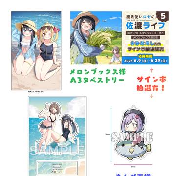 佐渡ライフ5巻がでます！