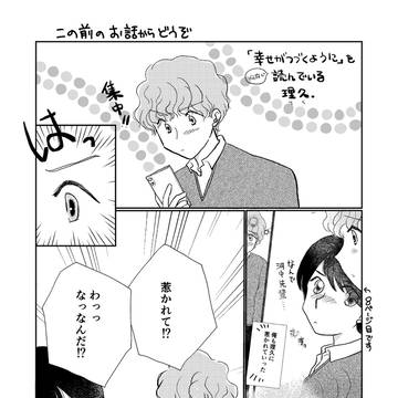 「幸せがつづくように」のつづき。(すみませんBLです)
