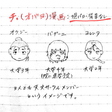オバヨ漫画(現パロ)