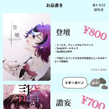 にじそ10お品書き