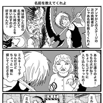 名前を教えてくれよ