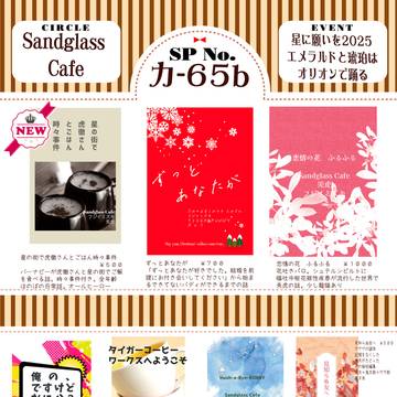 【6/15星願】おしながき【翠琥舞踏会　カ65ｂ】