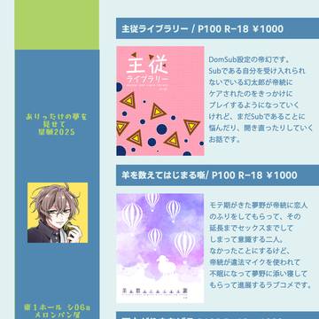ありゆめおしながき