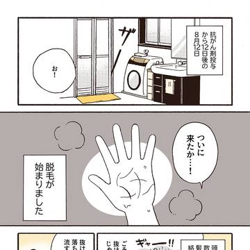 ep12：脱毛とウィッグ（アピアランスケア１）