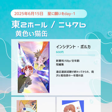 【6/25星願】お品書き