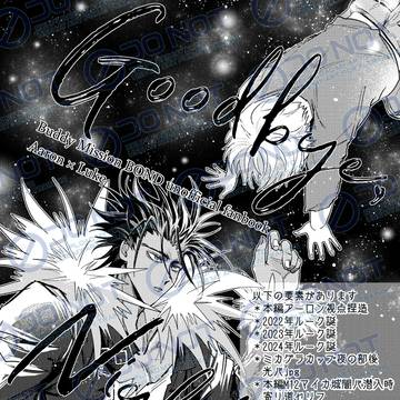 【アロルク】6/15 星に願いを 2025.新刊サンプル