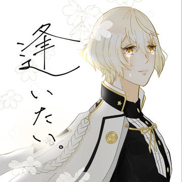 【6/15サンプル】逢いたい【膝髭】
