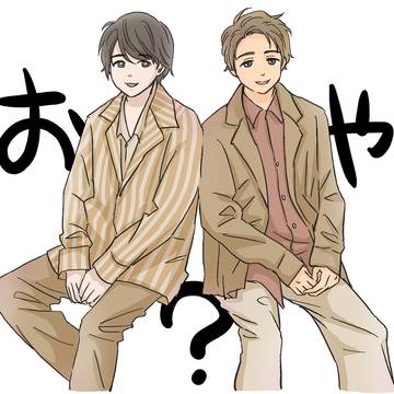 変わった？