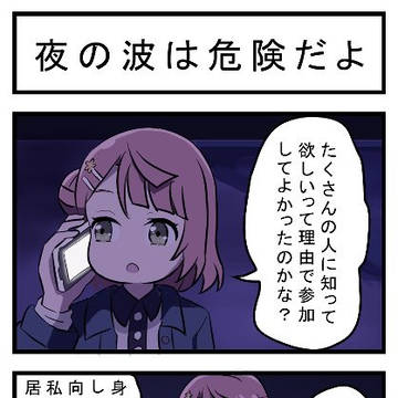 夜の海は危険だよ
