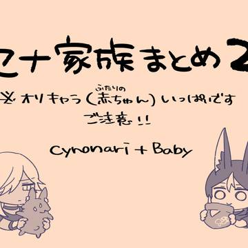 セナ家族まとめ2