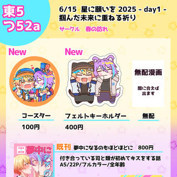 【お品書き】6/15 掴んだ未来に重ねる祈り